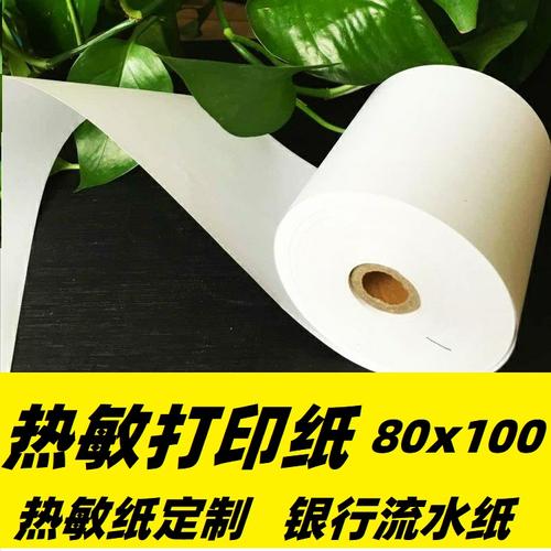 營業(yè)廳叫號機紙與熱敏紙定制指南 山東工廠直供與信息咨詢?nèi)馕? />
</span>
<span id=